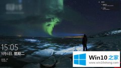 win10锁屏界面的网络图标怎么移除
