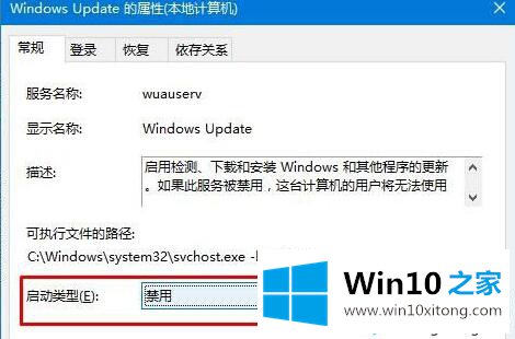 win10怎么设置windows update服务为禁用