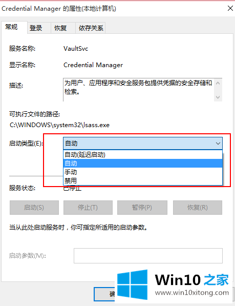 Win10系统设置帐户中无法打开登录选项如何解决