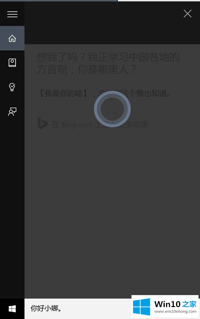 怎么通过Win10系统的小娜进入应用程序