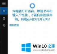 Win10电脑中的cortana小娜如何禁用
