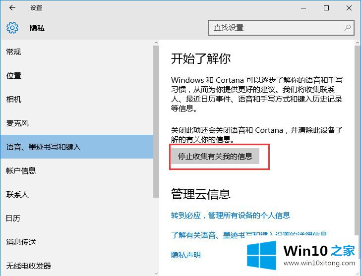 Win10电脑中的cortana小娜如何禁用