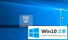 Win10电脑的回收站怎么进行删除