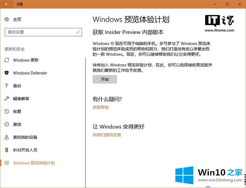 升级Win10 Redstone5 1809正式版的方法步骤