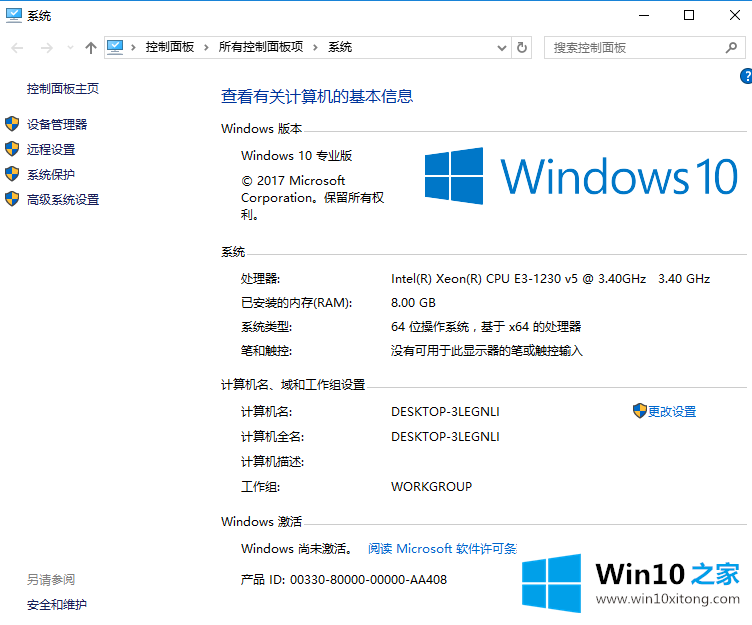 win10系统的激活码及具体激活方法
