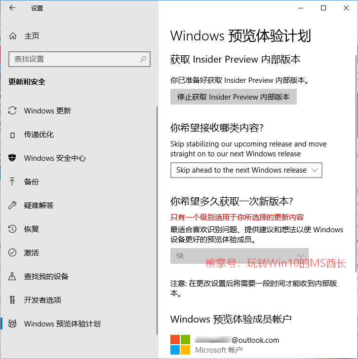 对Win10 19H1预览Skip Ahead通道进行开放