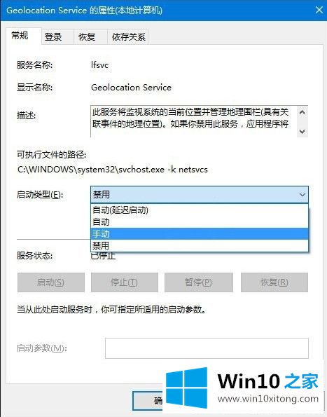 无法打开Win10电脑中的定位服务怎么解决