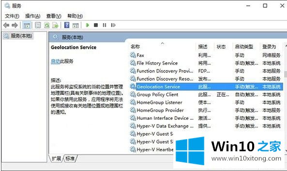 无法打开Win10电脑中的定位服务怎么解决