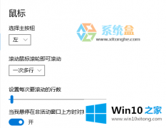 Win10系统鼠标的滚轮失灵无法使用怎么办