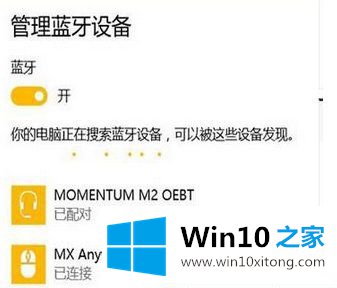 Win10系统如何连接蓝牙设备播放音乐