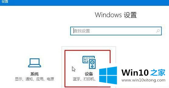 Win10系统如何连接蓝牙设备播放音乐