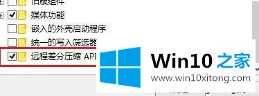 win10怎么关闭windows功能提升局域网中文件传输的速度