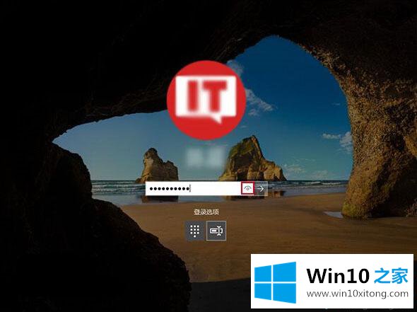 win10怎么禁止登录界面输入框的明文显示