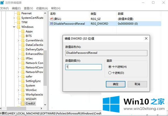 win10怎么禁止登录界面输入框的明文显示