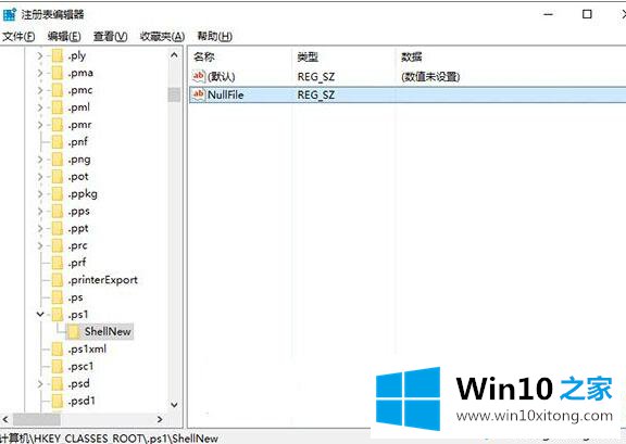 win10怎么在右键菜单中添加powershell脚本新建项