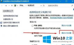 win10笔记本拔掉电源之后屏幕变暗怎么办