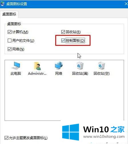 win10开始菜单中找不到控制面板怎么重新找回