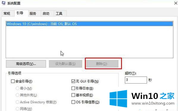 win10怎么删除开机自启动nt6 hdd installer选项
