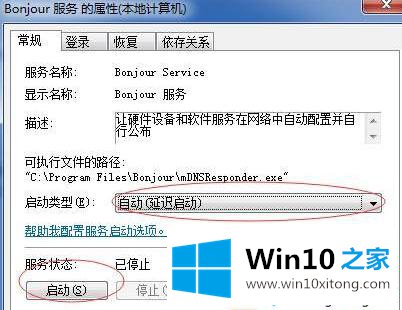 win10iTunes不能打开提示相关服务被禁用怎么重新开启