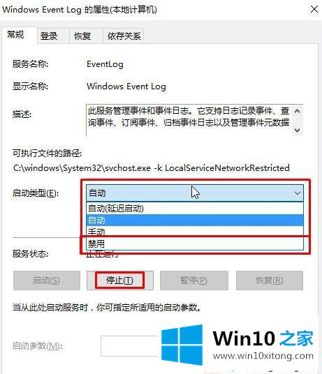 win10一直弹出事件查看器怎么关闭