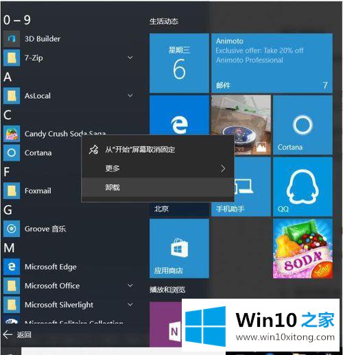 win10系统无用的组件在哪里关闭