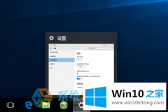 Win10系统中的任务栏预览窗口如何关闭