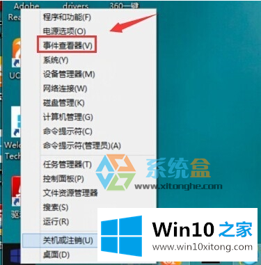 Win10操作系统中的事件查看器如何使用