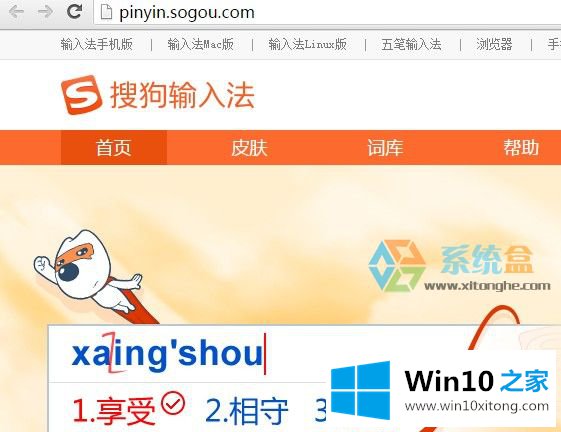 win10系统怎么下载安装搜狗输入法