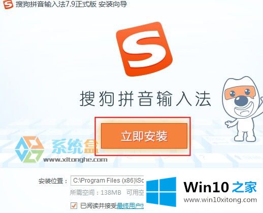 win10系统怎么下载安装搜狗输入法