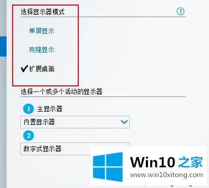 win10怎么将笔记本屏幕切换到外接显示器