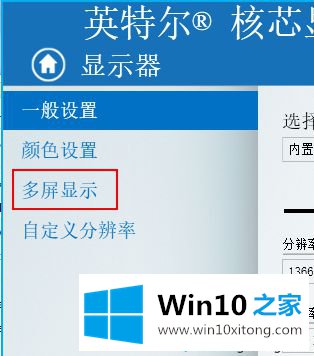 win10怎么将笔记本屏幕切换到外接显示器