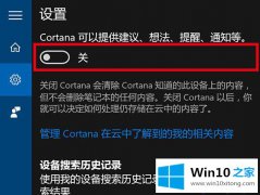 win10更新之后不能关闭小娜怎么回事