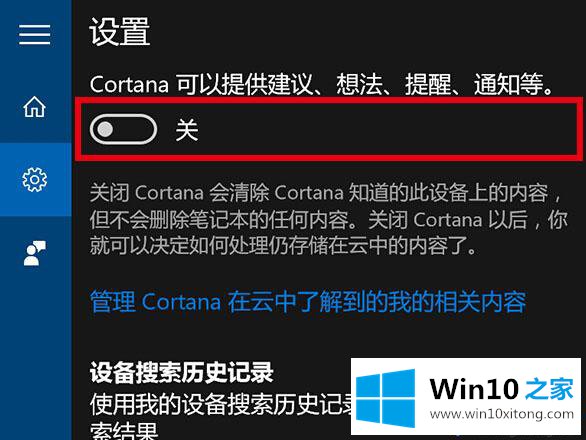 win10更新之后不能关闭小娜怎么回事