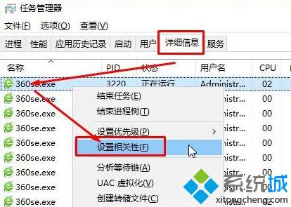 win10怎么设置程序在指定的CPU上运行