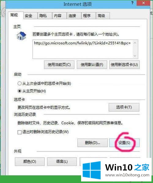 win10网页缓存目录在哪里设置