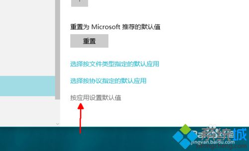 win10提示onenote不是当前您默认的onenote体验怎么修复