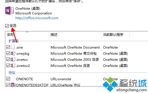 win10提示onenote不是当前您默认的onenote体验怎么修复