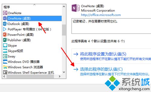 win10提示onenote不是当前您默认的onenote体验怎么修复