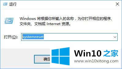 如何迅速打开Win10操作系统中的重置功能