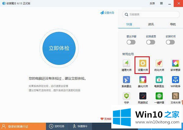 怎么快速的打开win10系统中的计算器