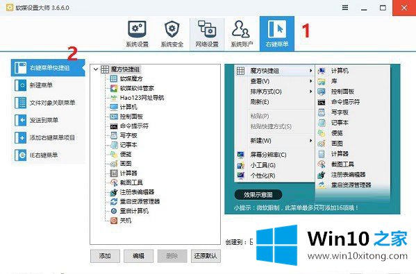 怎么快速的打开win10系统中的计算器