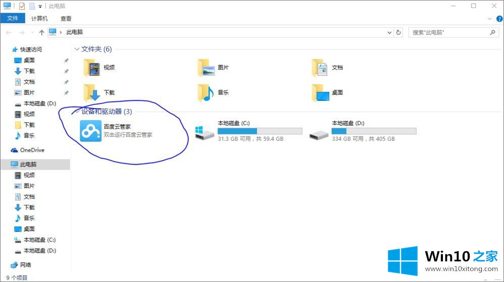 Win10系统中的百度云管家盘符如何删除