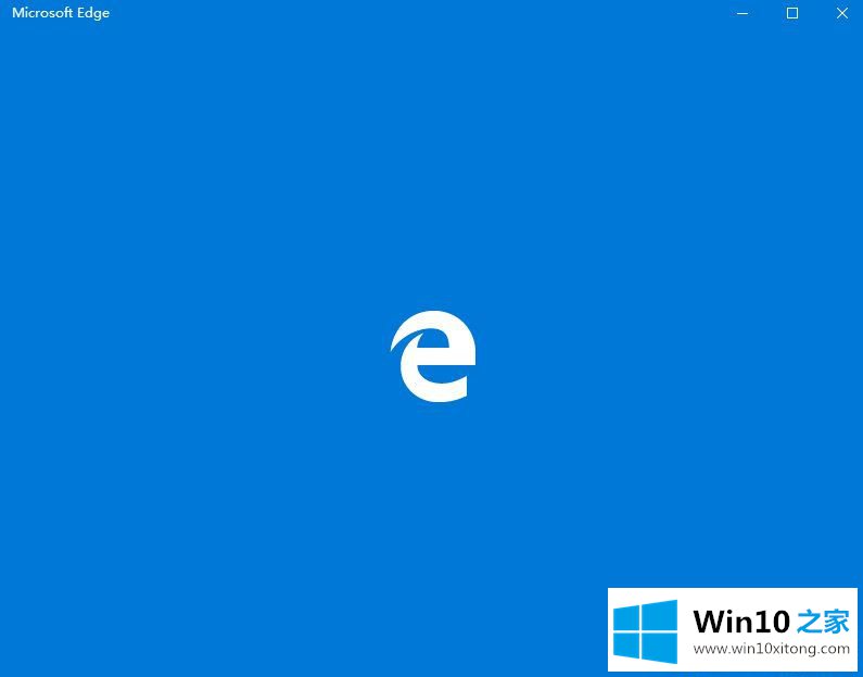 如何修改Win10系统中Edge浏览器的启动背景色