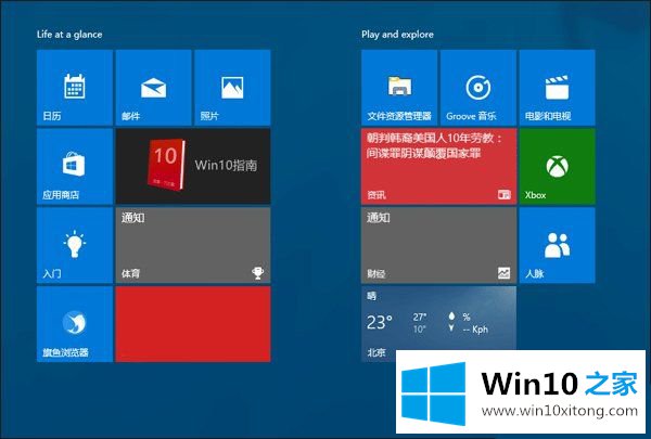 怎么关闭Win10系统中开始菜单动态磁贴消息