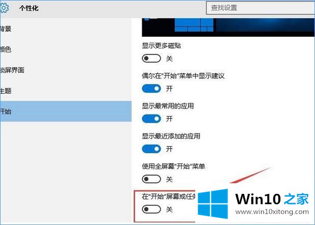 Win10系统中任务栏的常用列表如何进行关闭