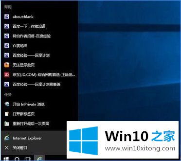 Win10系统中任务栏的常用列表如何进行关闭