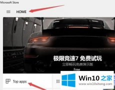 win10系统应用商店中全是英文如何解决