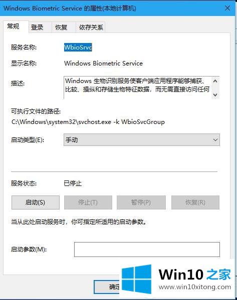 如何设置笔记本Win10系统中的指纹解锁