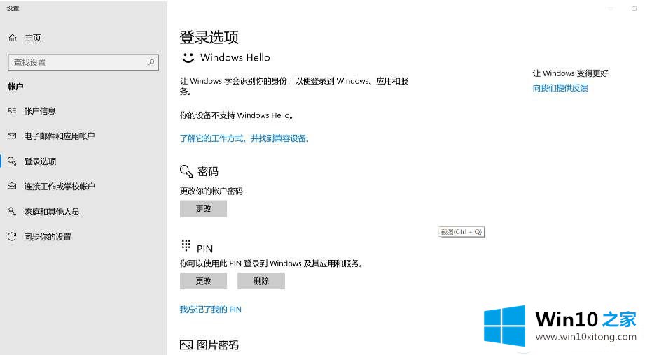 如何设置笔记本Win10系统中的指纹解锁