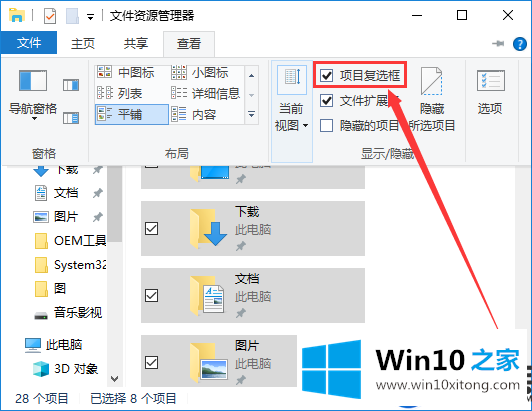 Win10桌面上的图标周围多了透明方框怎么回事？